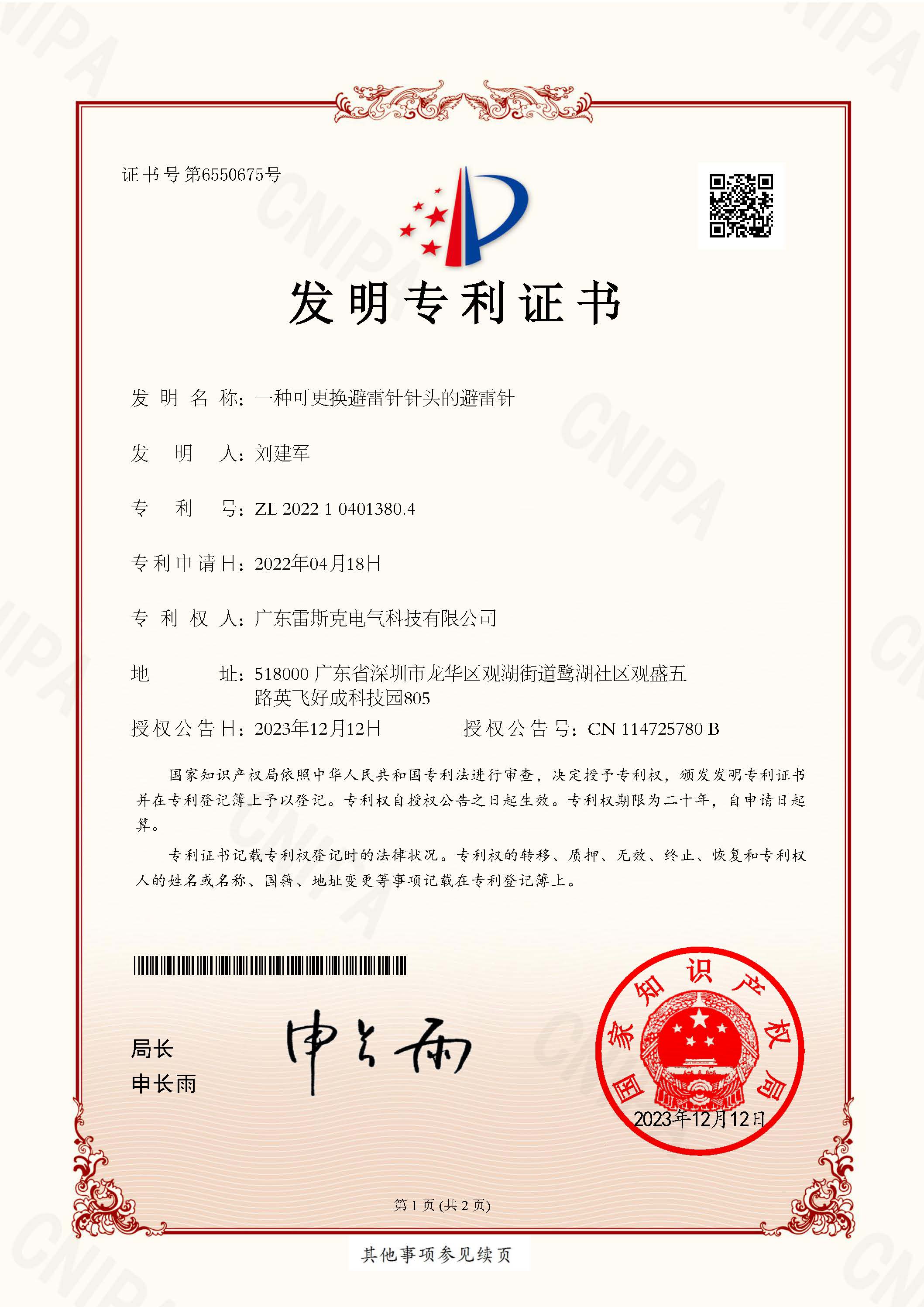 一种可更换避雷针针头的避雷针.jpg