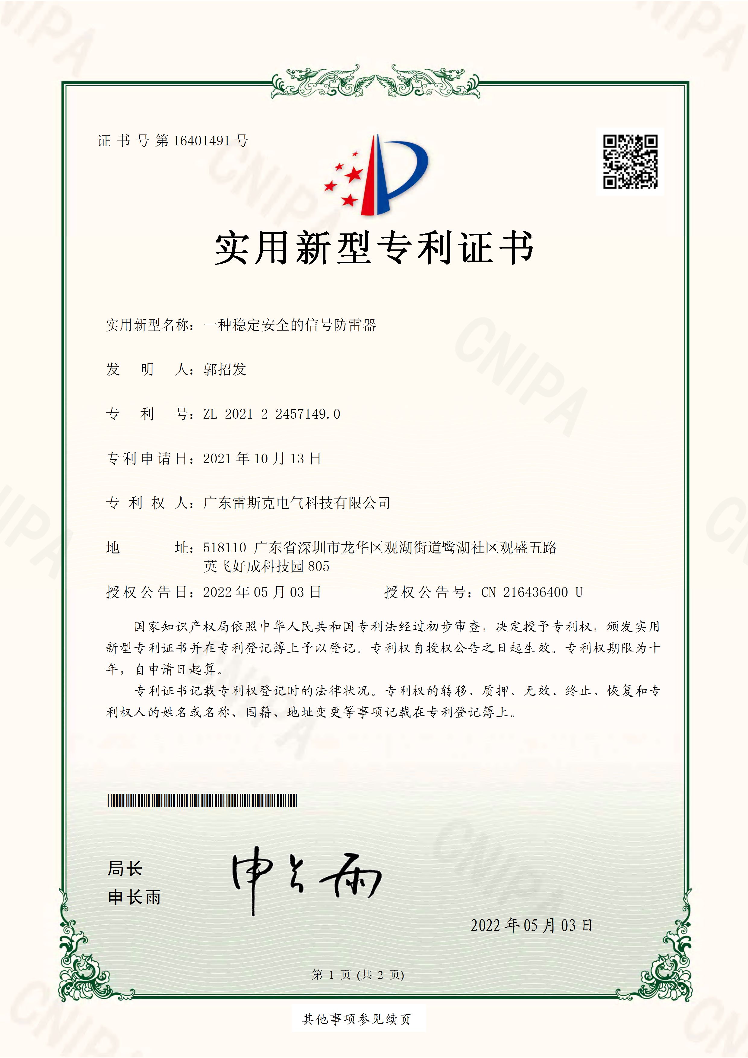 一种稳定安全的信号防雷器.jpg